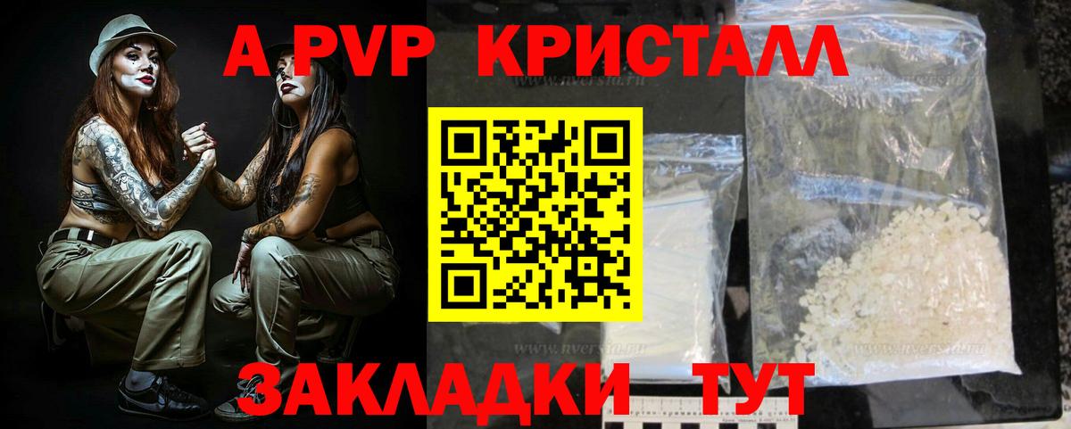A-PVP Crystall Королёв