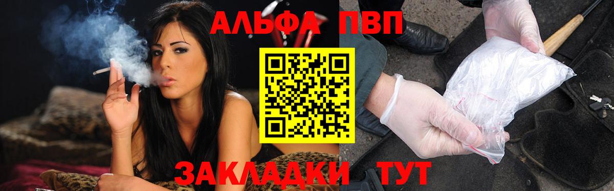 Альфа ПВП кристаллы  Вход с VPN  Королёв  А ПВП Соль  A-PVP мука 