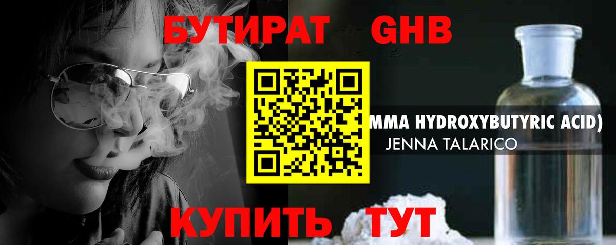 Королёв  БУТИРАТ BDO 33%  Вход с VPN 