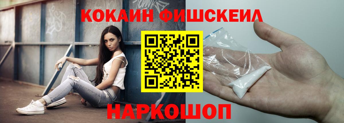 Королёв  Кокаин FishScale  Кокаин  COCAIN FishScale  Вход с VPN 