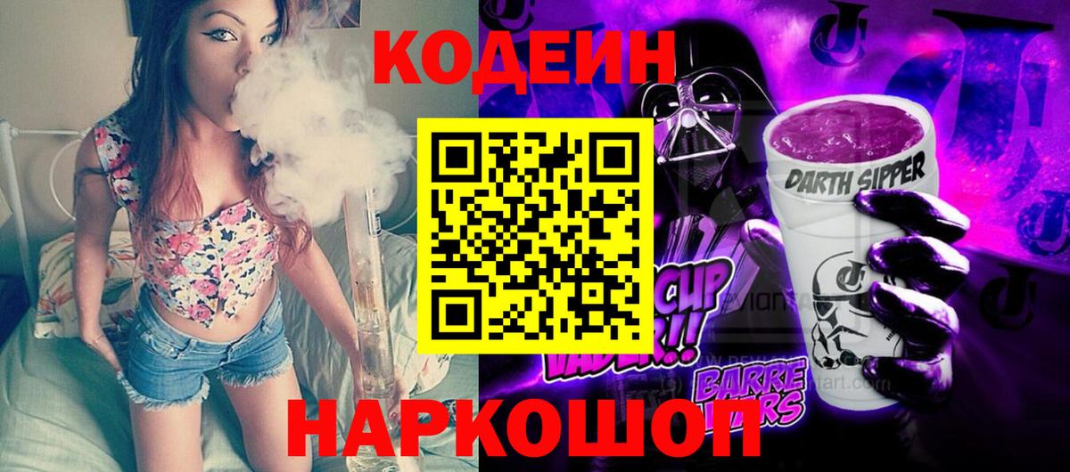 Кодеиновый сироп Lean напиток Lean (лин)  Вход с VPN  Королёв 