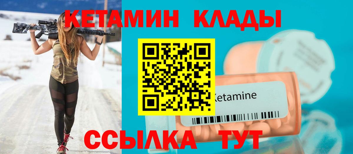 КЕТАМИН VHQ Королёв